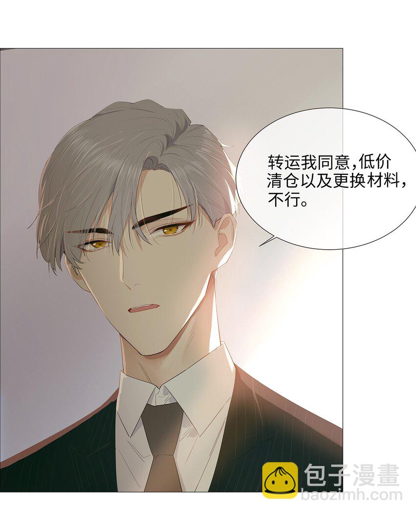 《并不是我想穿女装》017 你认识他？ 第28页