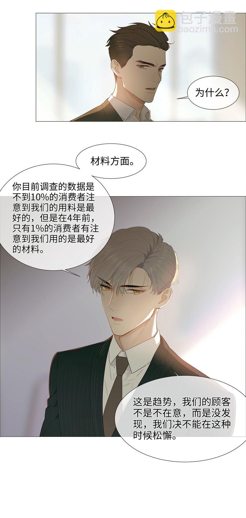 《并不是我想穿女装》017 你认识他？ 第29页