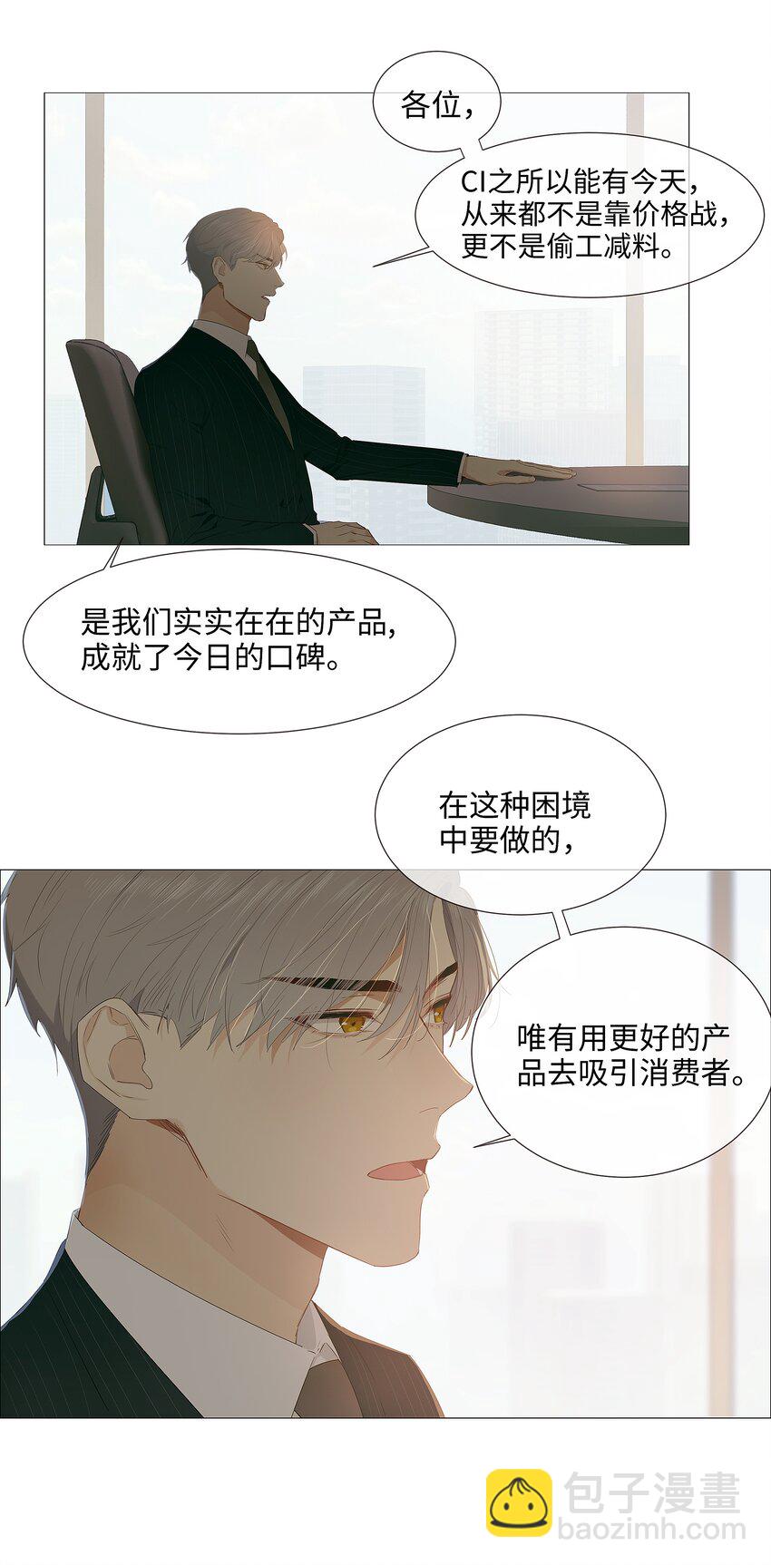 《并不是我想穿女装》017 你认识他？ 第30页
