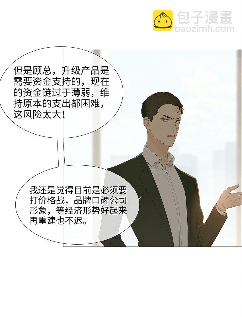 《并不是我想穿女装》017 你认识他？ 第31页