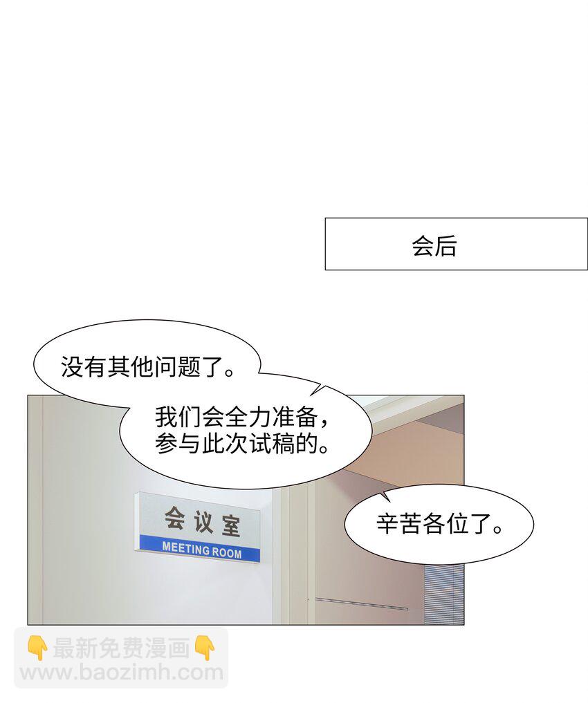 《并不是我想穿女装》017 你认识他？ 第6页
