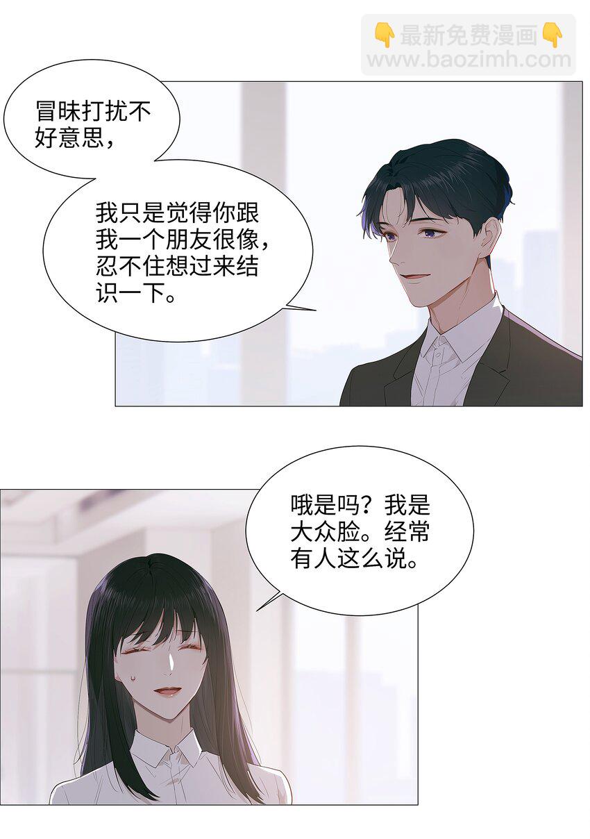 《并不是我想穿女装》017 你认识他？ 第8页