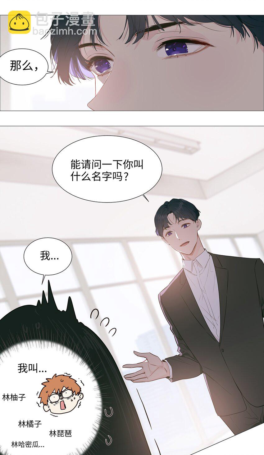 《并不是我想穿女装》017 你认识他？ 第9页