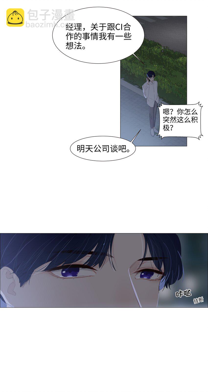 《并不是我想穿女装》016 他们是什么关系！ 第10页