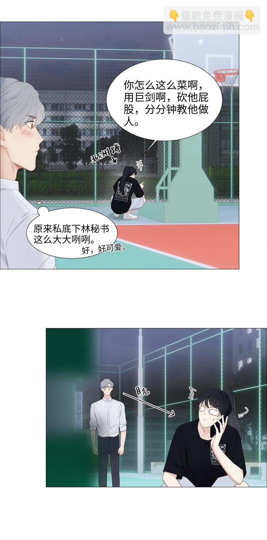 《并不是我想穿女装》016 他们是什么关系！ 第14页