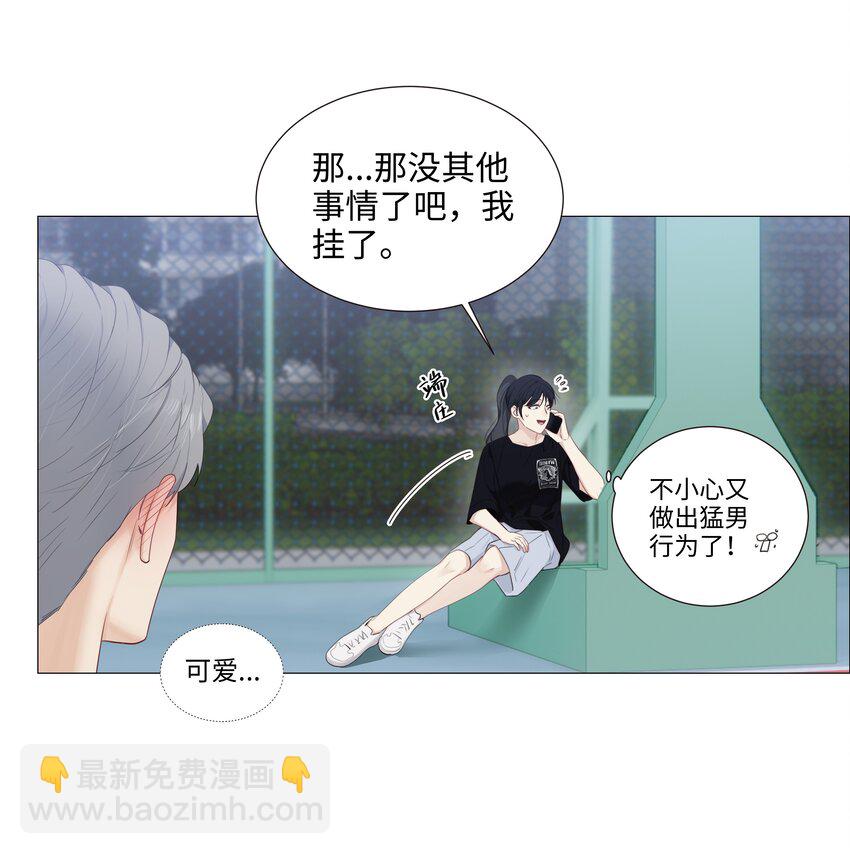 《并不是我想穿女装》016 他们是什么关系！ 第15页