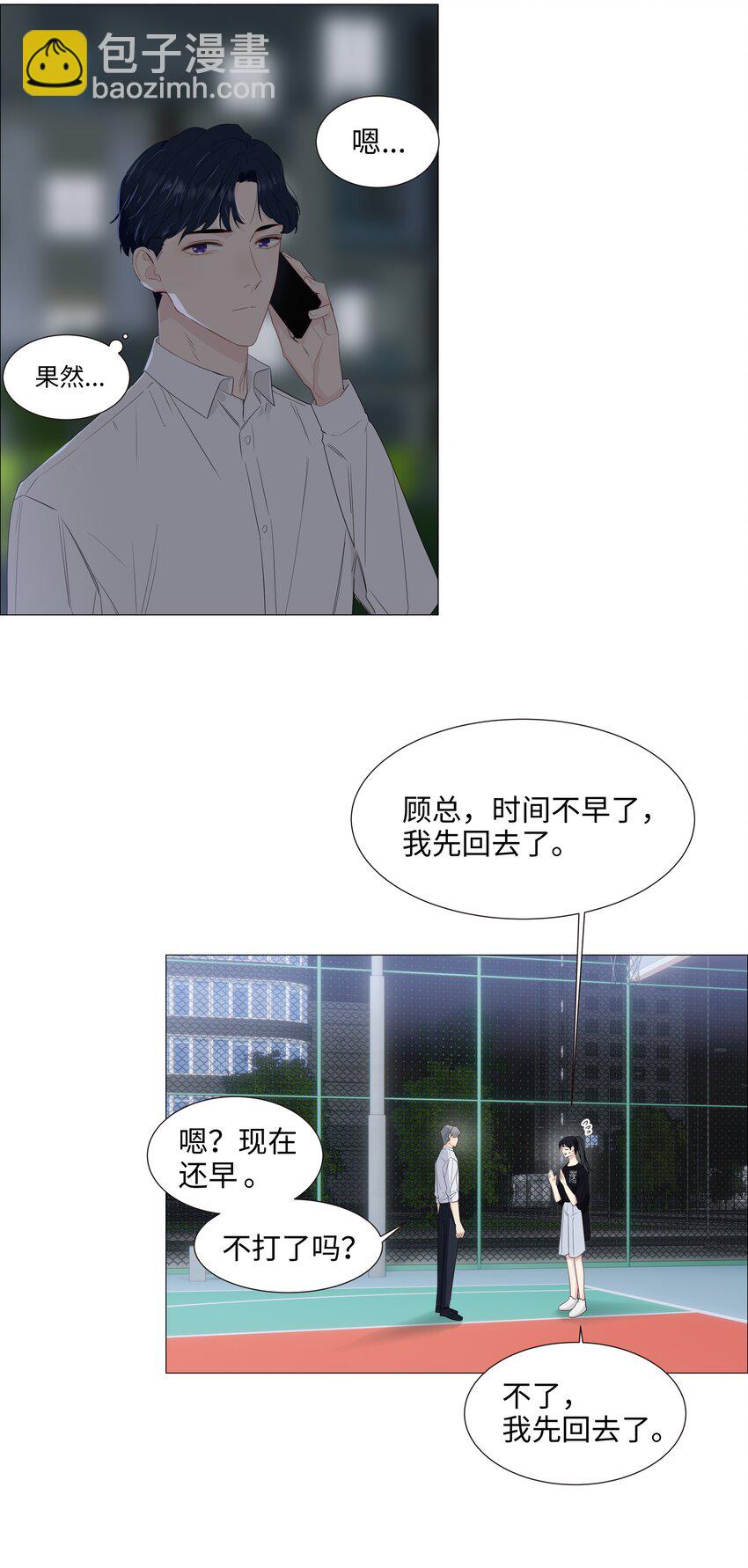 《并不是我想穿女装》016 他们是什么关系！ 第16页