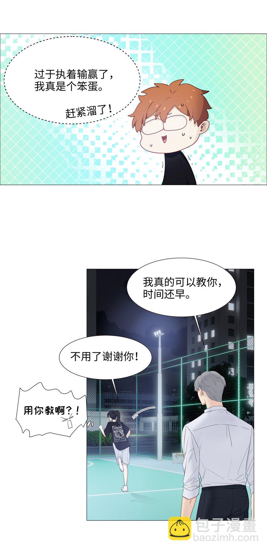 《并不是我想穿女装》016 他们是什么关系！ 第17页