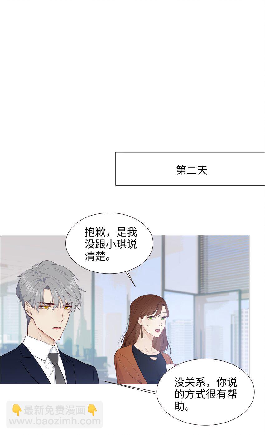 《并不是我想穿女装》016 他们是什么关系！ 第19页