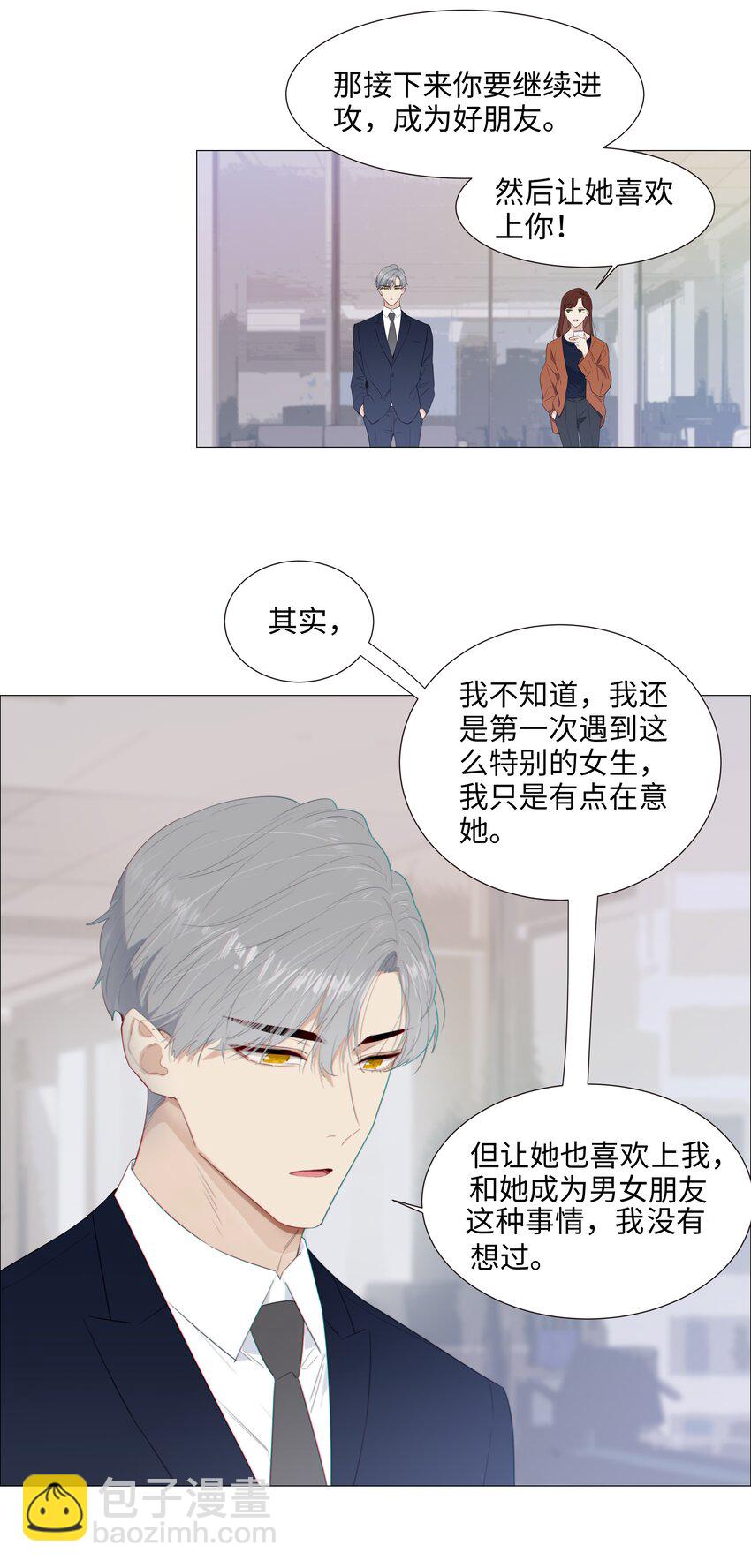 《并不是我想穿女装》016 他们是什么关系！ 第22页