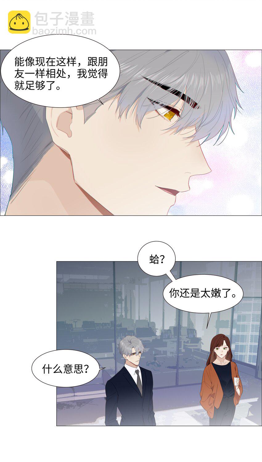 《并不是我想穿女装》016 他们是什么关系！ 第23页