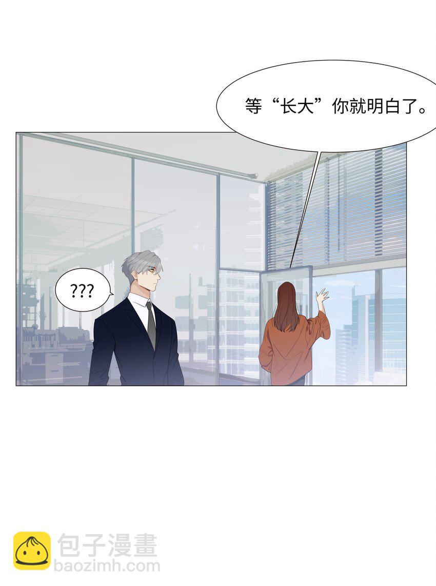 《并不是我想穿女装》016 他们是什么关系！ 第24页