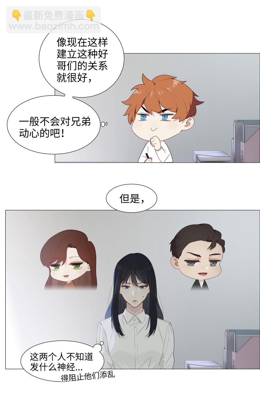 《并不是我想穿女装》016 他们是什么关系！ 第26页