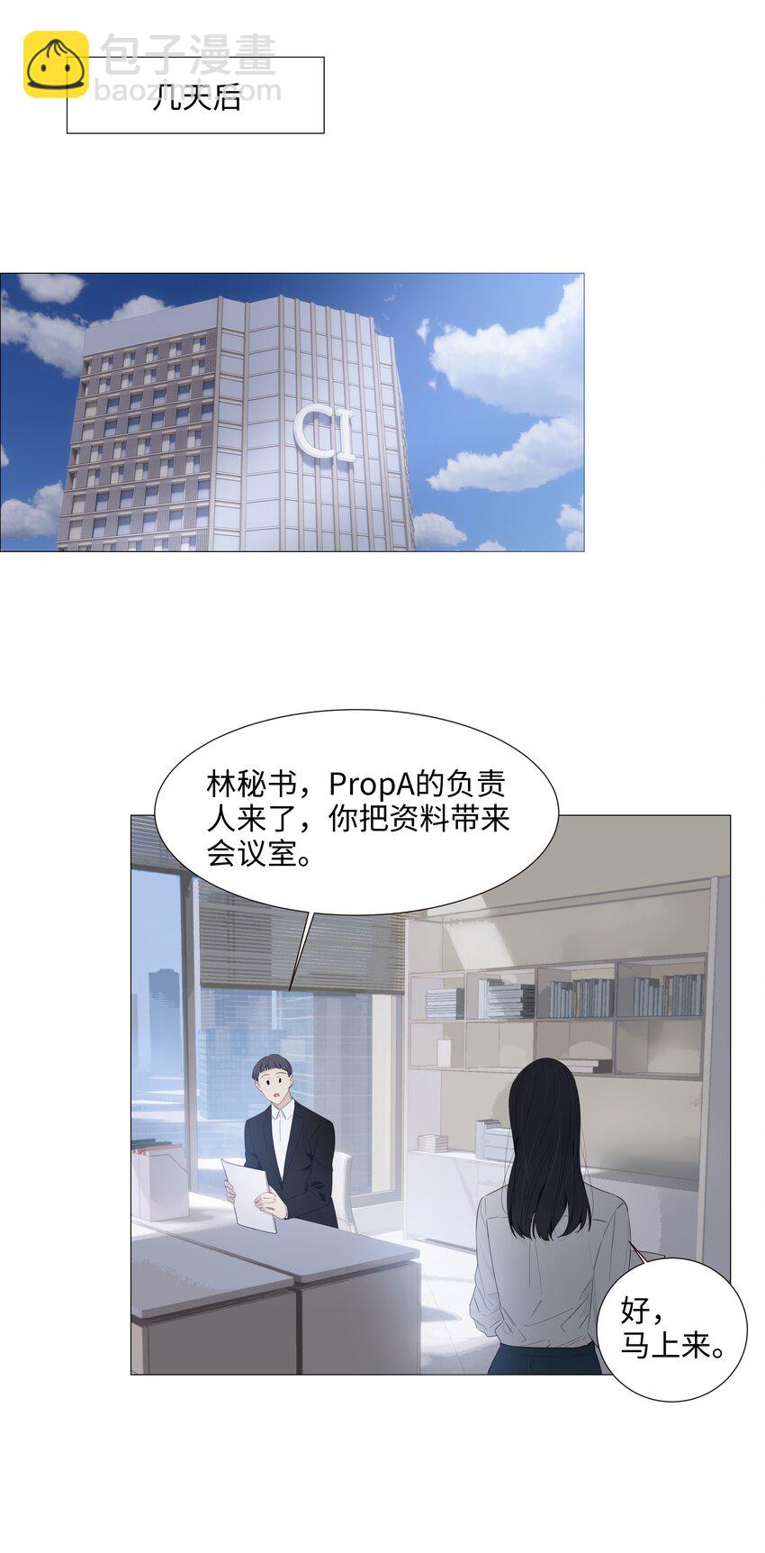 《并不是我想穿女装》016 他们是什么关系！ 第28页