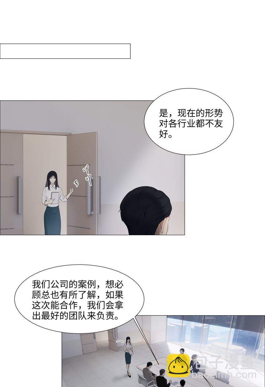 《并不是我想穿女装》016 他们是什么关系！ 第29页