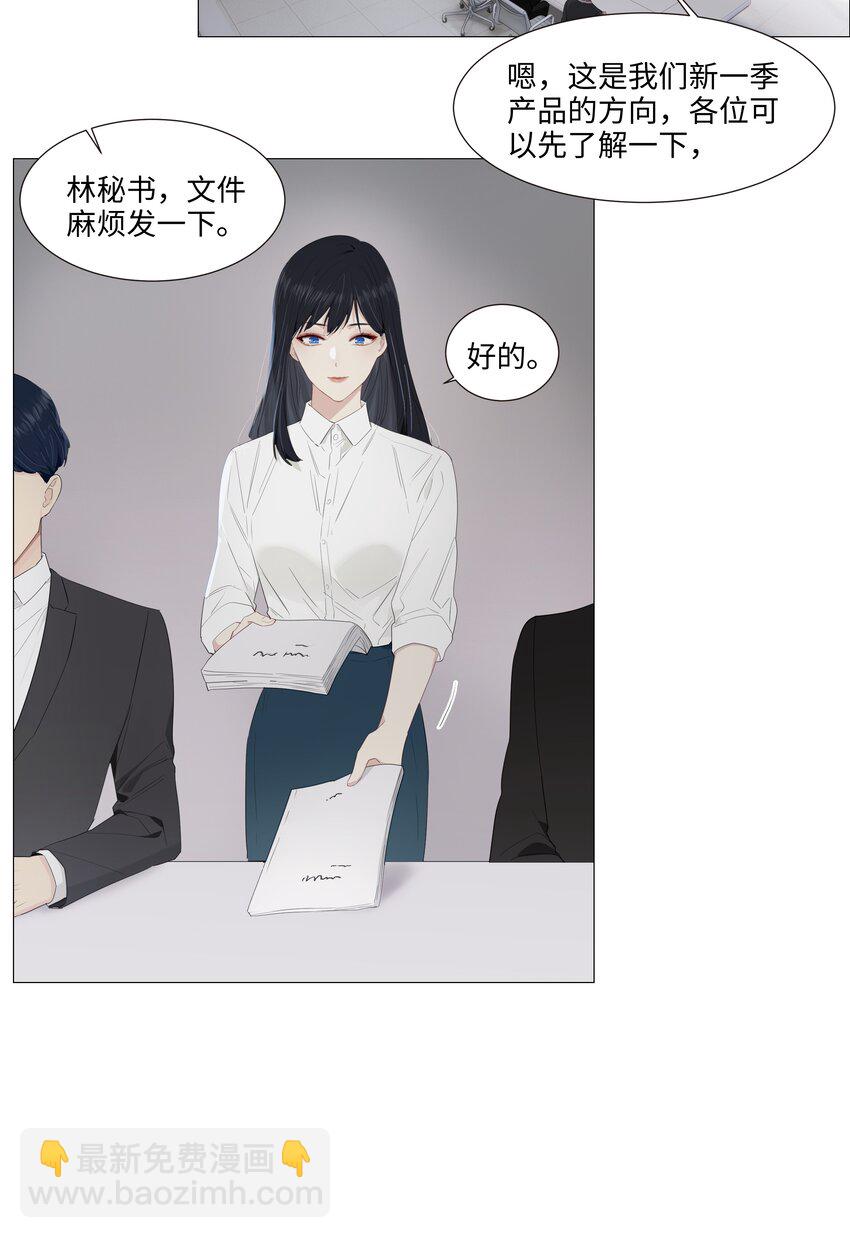 《并不是我想穿女装》016 他们是什么关系！ 第30页