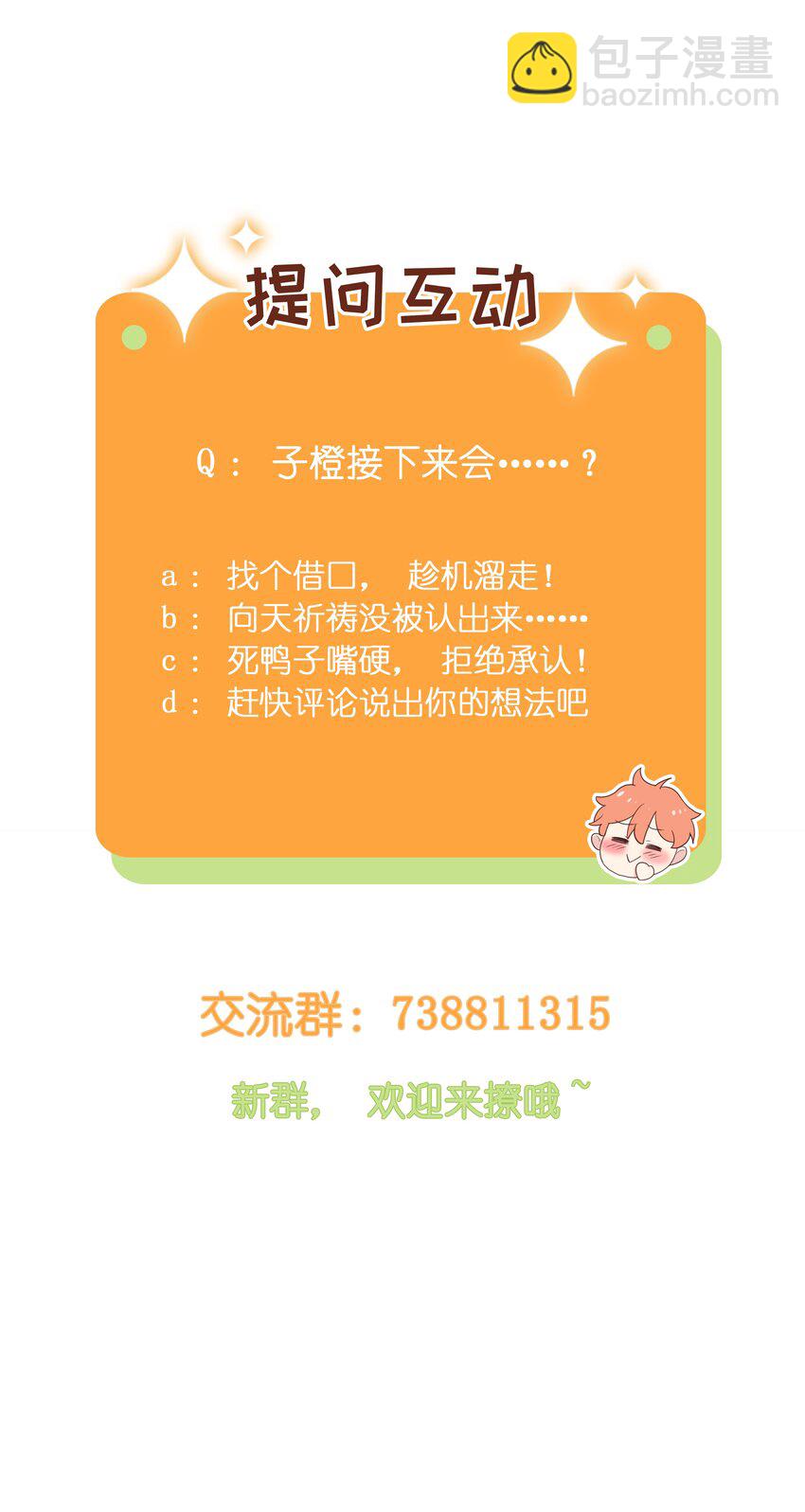 《并不是我想穿女装》016 他们是什么关系！ 第33页