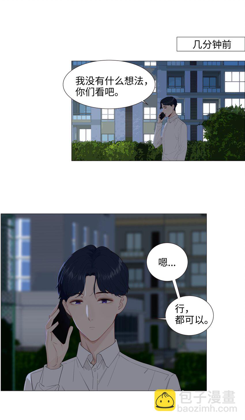 《并不是我想穿女装》016 他们是什么关系！ 第4页
