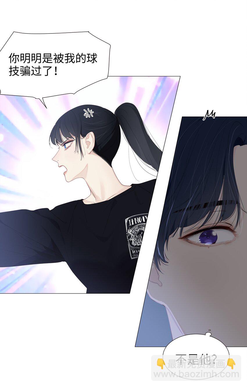 《并不是我想穿女装》016 他们是什么关系！ 第6页
