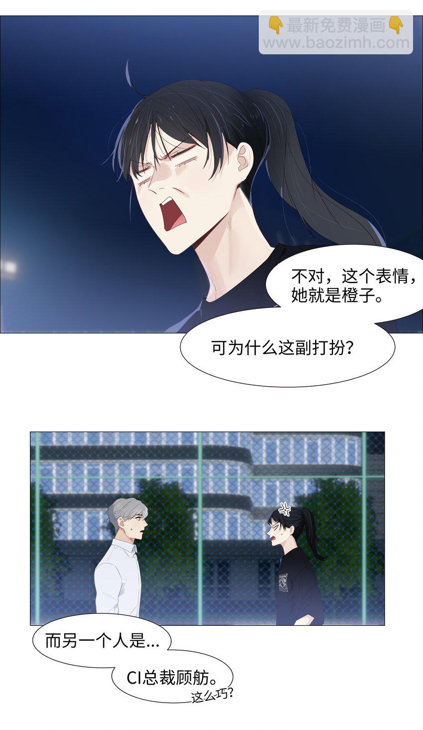 《并不是我想穿女装》016 他们是什么关系！ 第8页