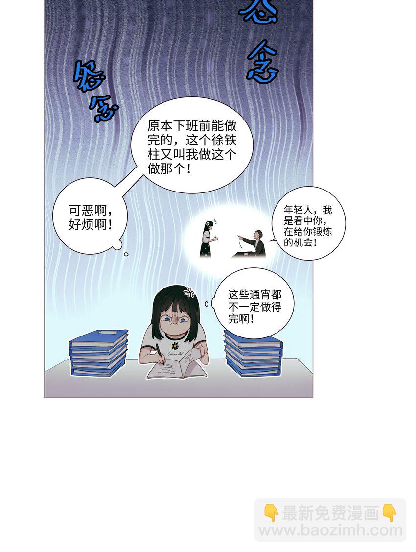 《并不是我想穿女装》019 深夜加班 第15页