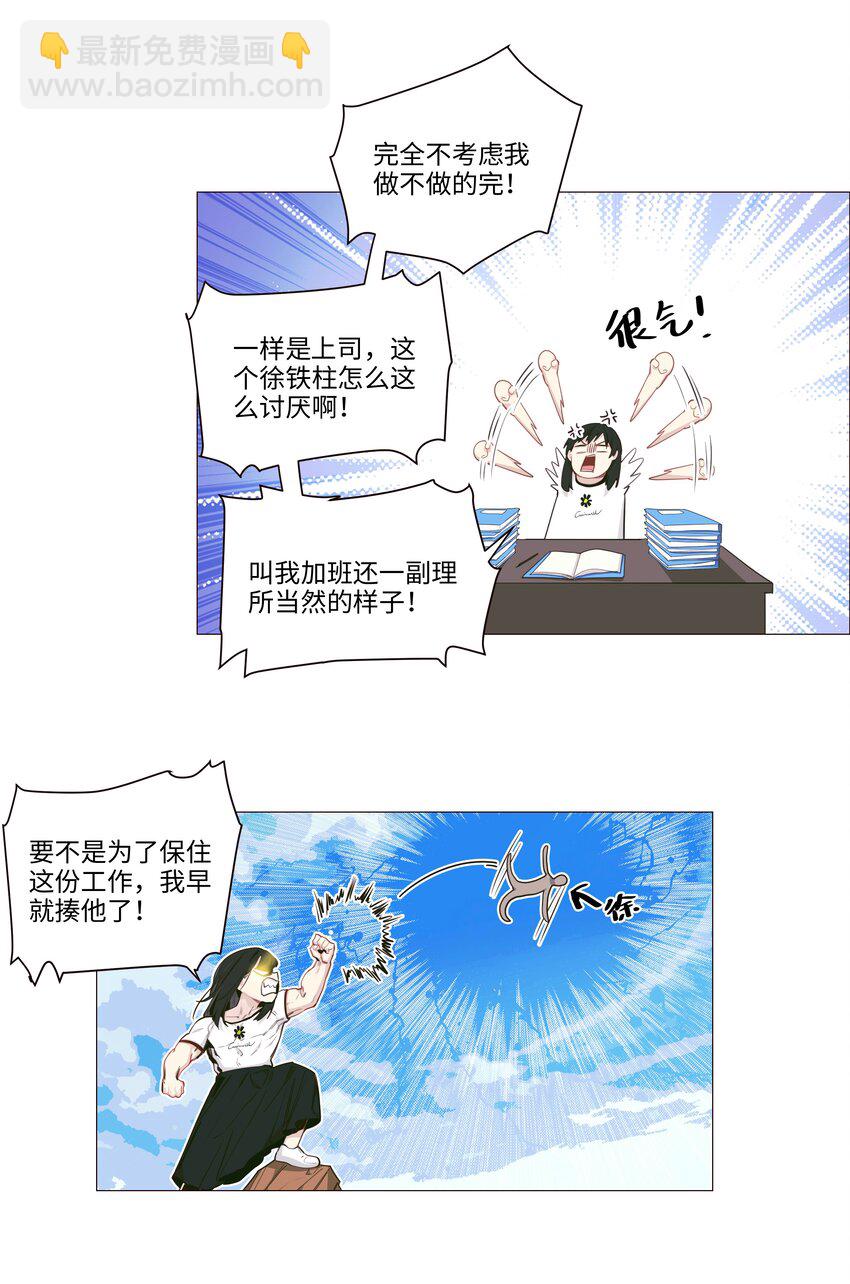 《并不是我想穿女装》019 深夜加班 第16页