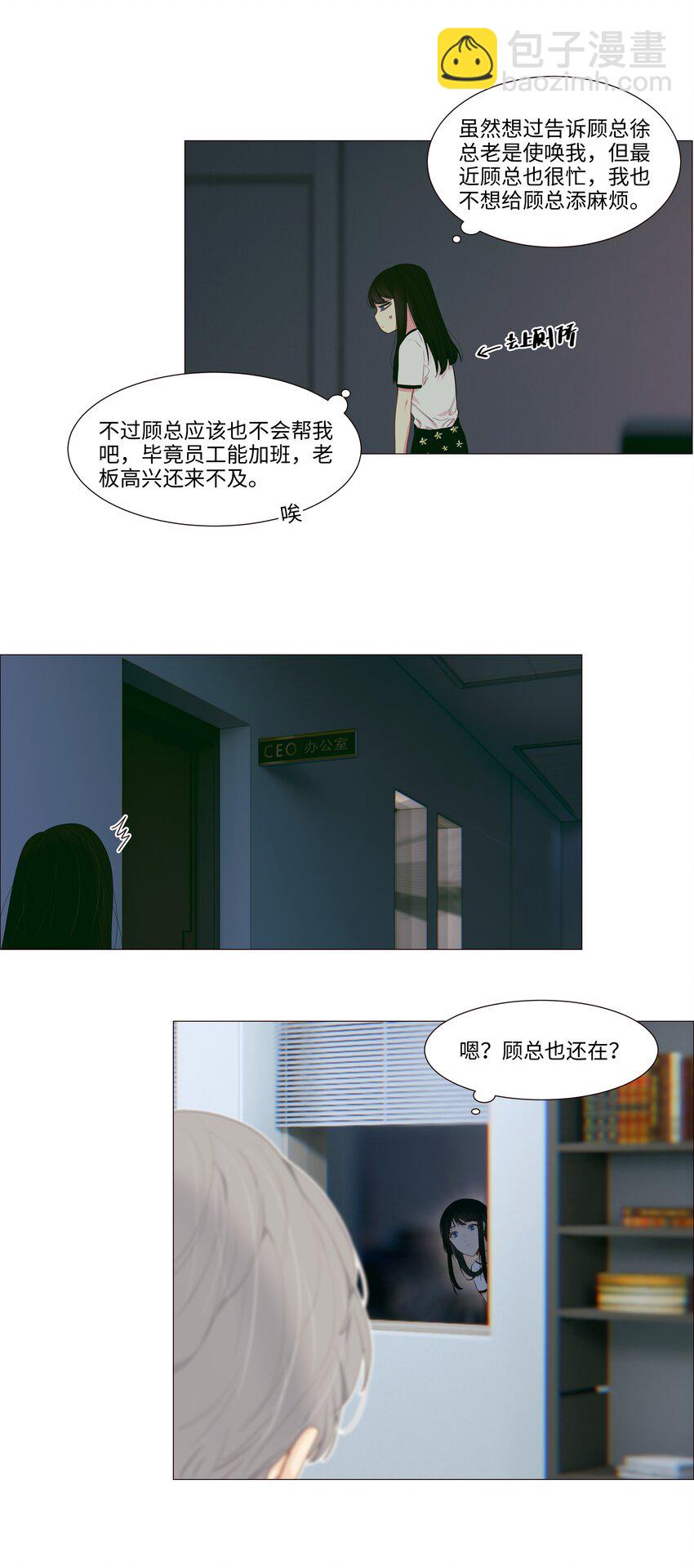 《并不是我想穿女装》019 深夜加班 第17页