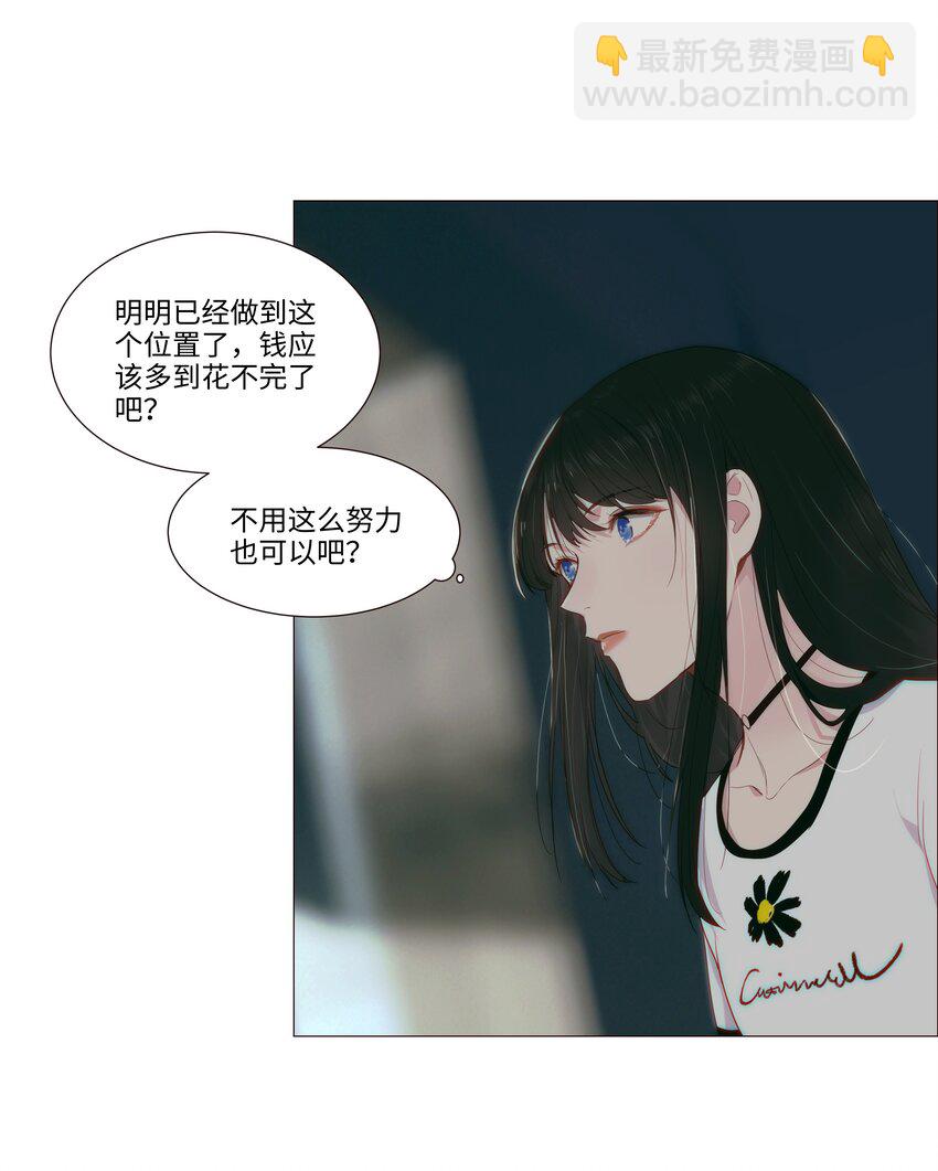 《并不是我想穿女装》019 深夜加班 第19页