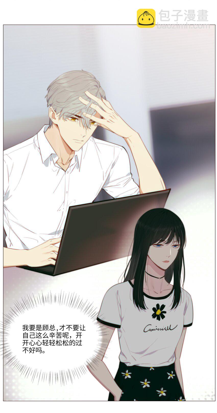 《并不是我想穿女装》019 深夜加班 第21页