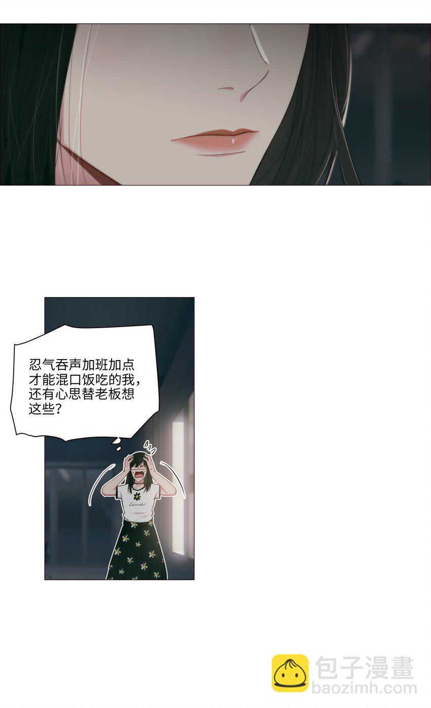 《并不是我想穿女装》019 深夜加班 第22页