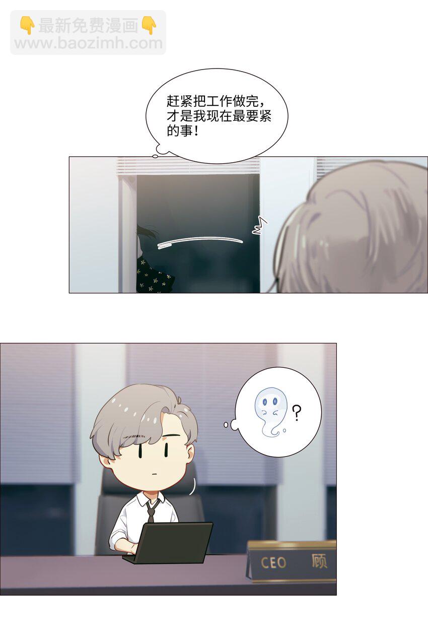 《并不是我想穿女装》019 深夜加班 第23页