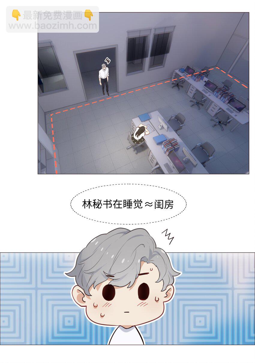 《并不是我想穿女装》019 深夜加班 第29页