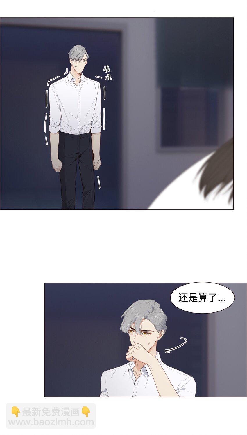 《并不是我想穿女装》019 深夜加班 第30页