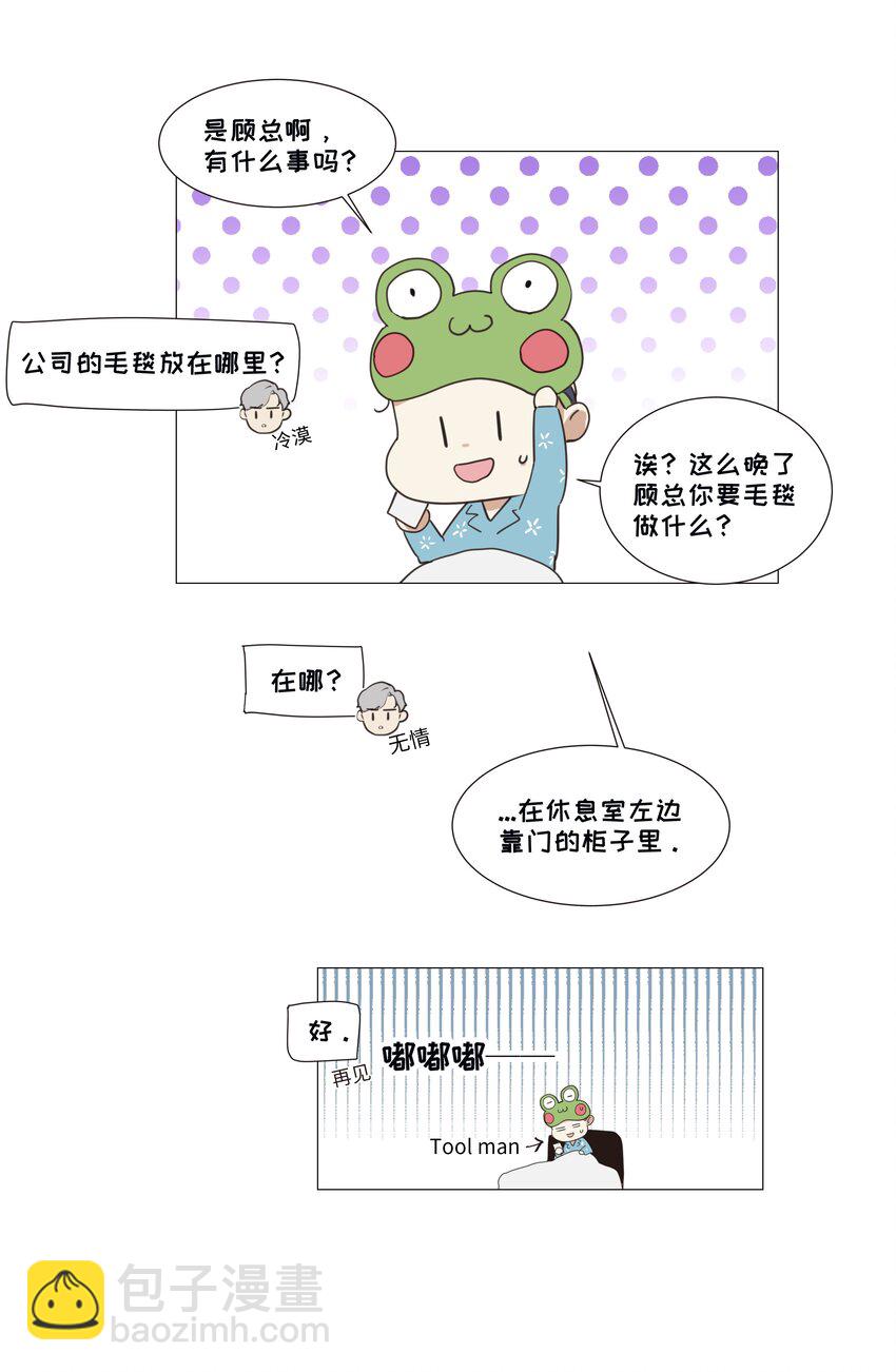 《并不是我想穿女装》019 深夜加班 第40页