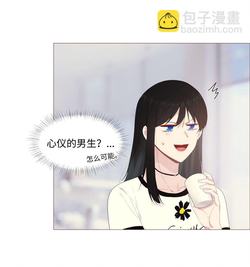 《并不是我想穿女装》019 深夜加班 第4页