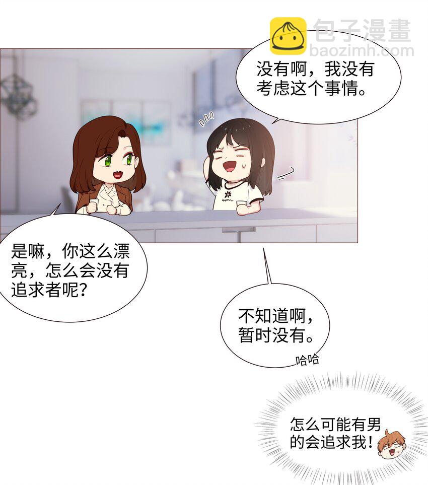 《并不是我想穿女装》019 深夜加班 第5页