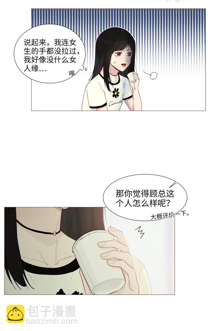 《并不是我想穿女装》019 深夜加班 第6页