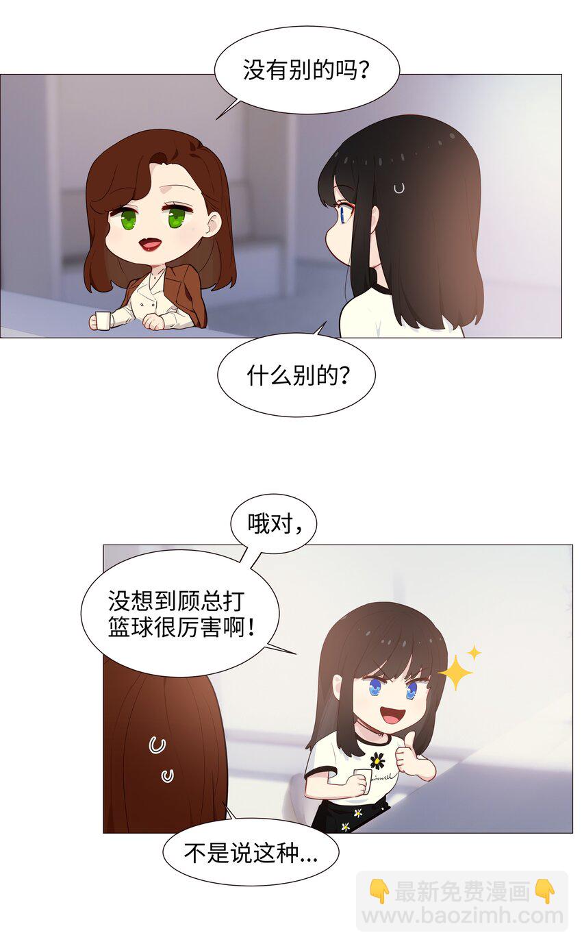 《并不是我想穿女装》019 深夜加班 第8页