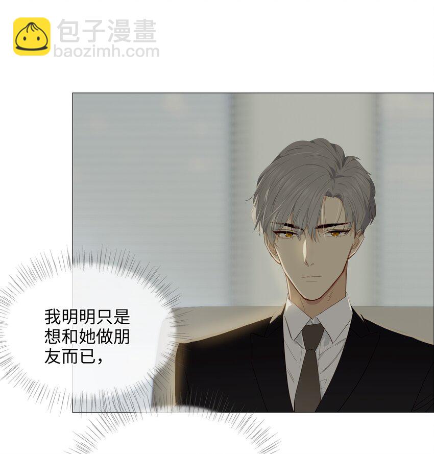 《并不是我想穿女装》018 如何回答？ 第10页