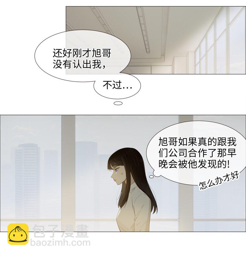 《并不是我想穿女装》018 如何回答？ 第12页