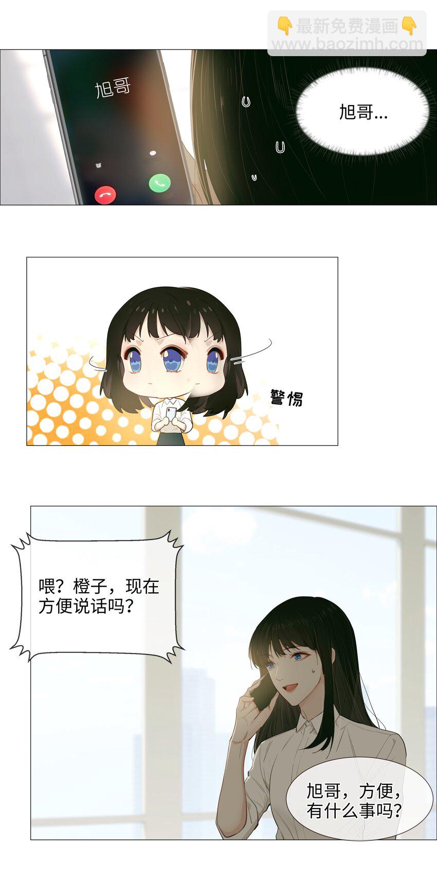 《并不是我想穿女装》018 如何回答？ 第14页