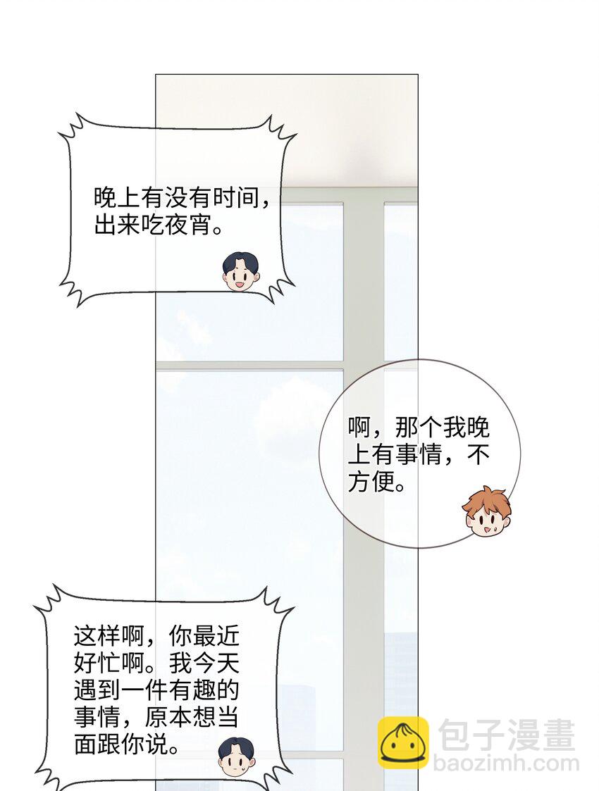 《并不是我想穿女装》018 如何回答？ 第15页
