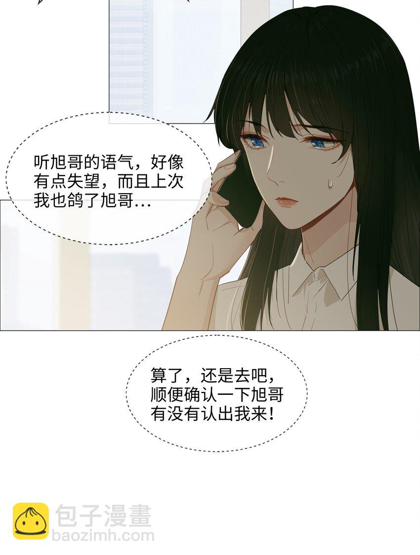 《并不是我想穿女装》018 如何回答？ 第16页