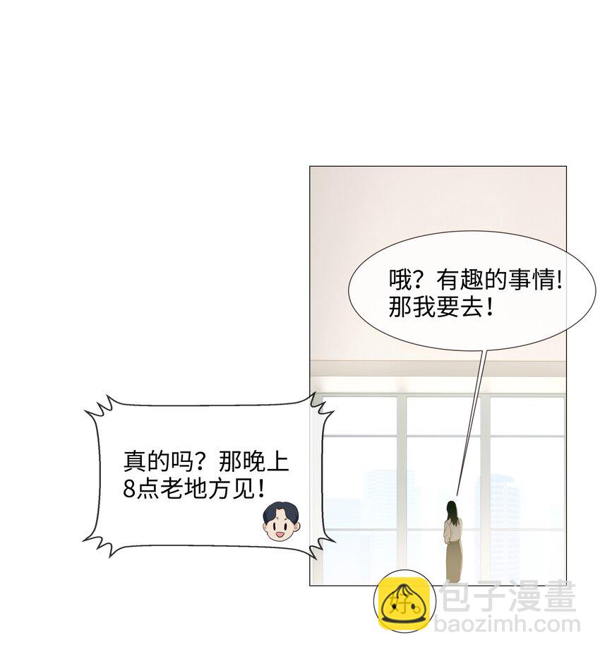 《并不是我想穿女装》018 如何回答？ 第17页
