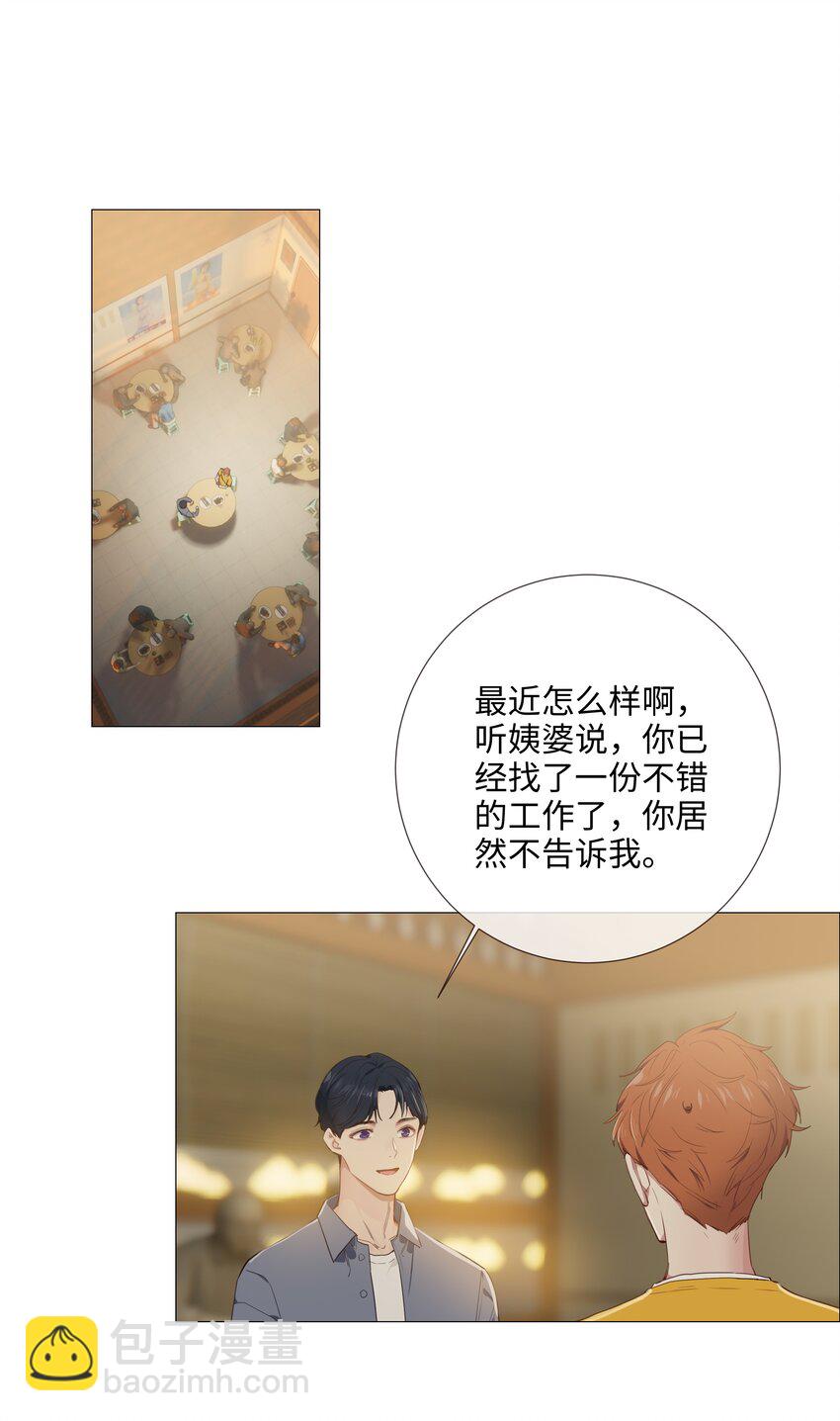 《并不是我想穿女装》018 如何回答？ 第19页