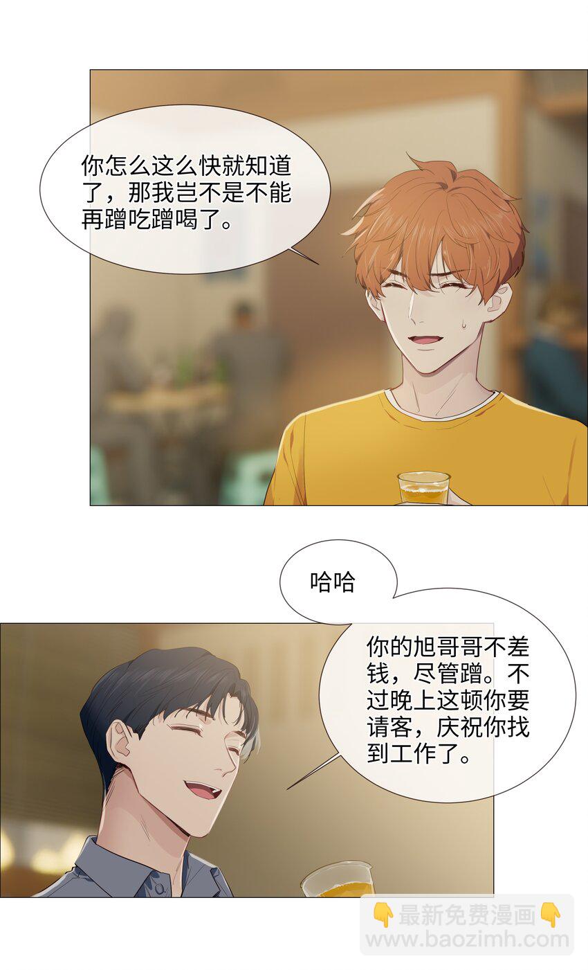 《并不是我想穿女装》018 如何回答？ 第20页