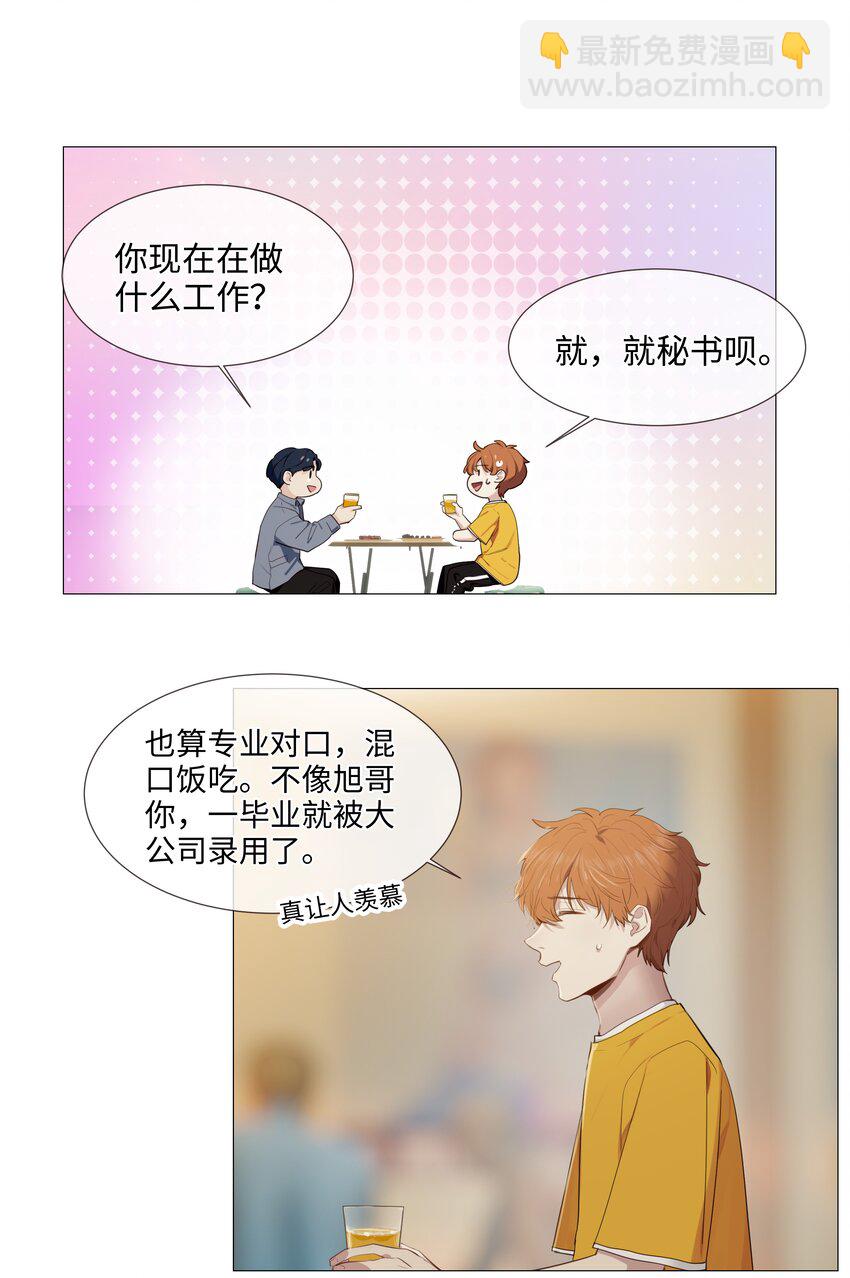 《并不是我想穿女装》018 如何回答？ 第21页