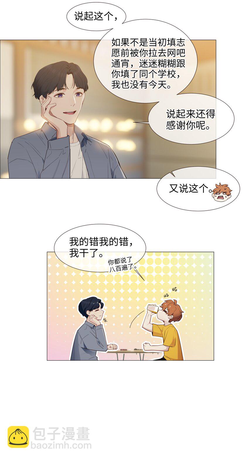 《并不是我想穿女装》018 如何回答？ 第22页