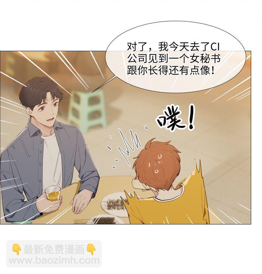 《并不是我想穿女装》018 如何回答？ 第23页