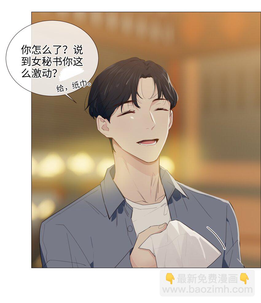 《并不是我想穿女装》018 如何回答？ 第24页